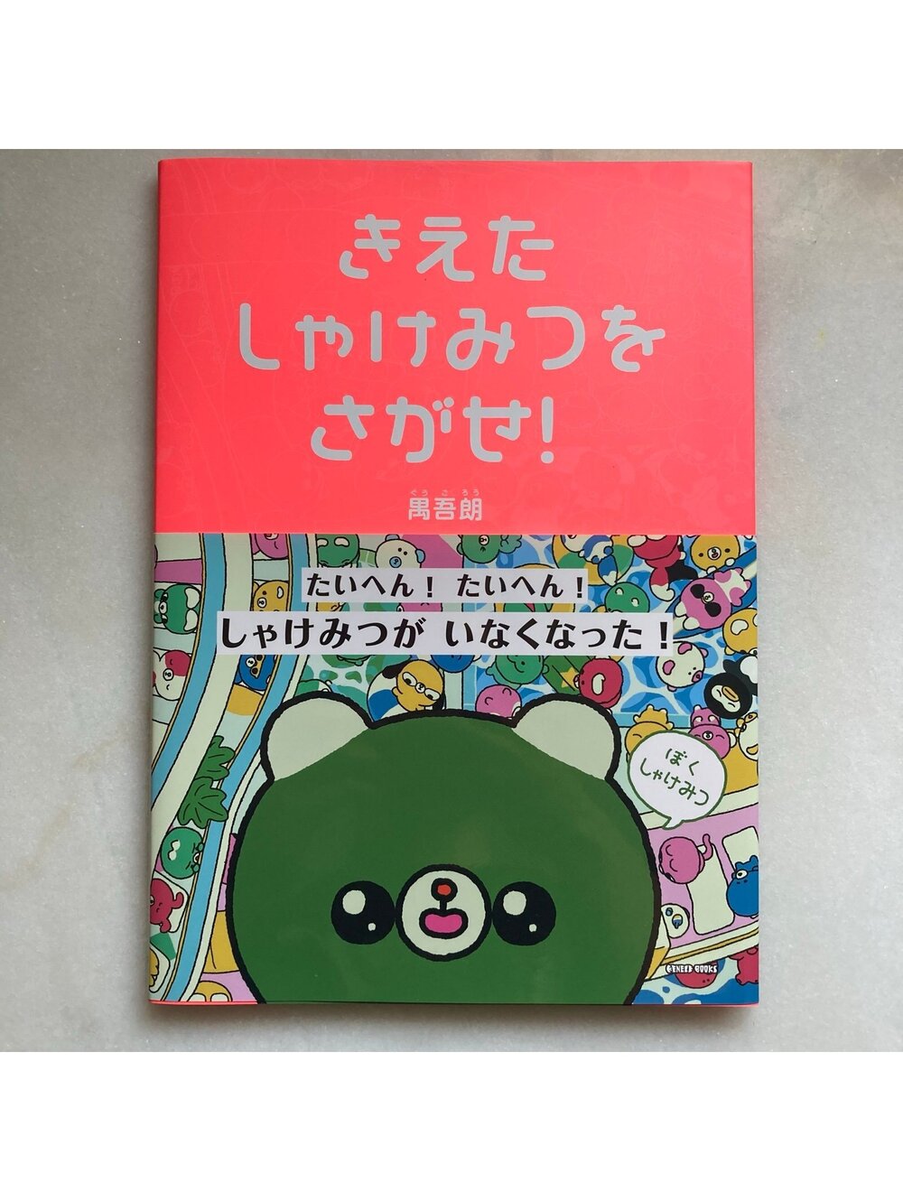 Signed Autographed Guugorou Find the Missing Shakemitsu! Photo Art Book Zine